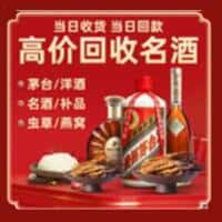 宾阳县洋酒回收:茅台酒,名酒,虫草,烟酒,老酒,宾阳县跃国烟酒经营部